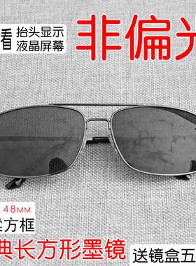 双梁方形非偏光墨镜男开车看hud
