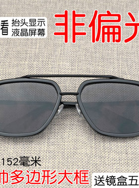 酷帅多边形大框非偏光墨镜看hud