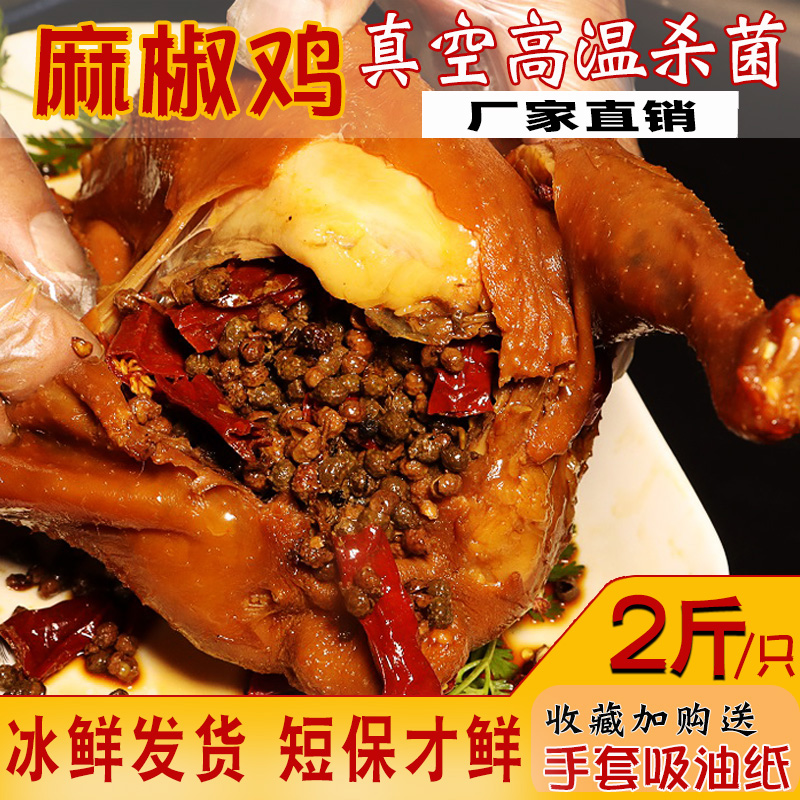 正宗麻椒鸡整只老母鸡1000g鸡肉零食