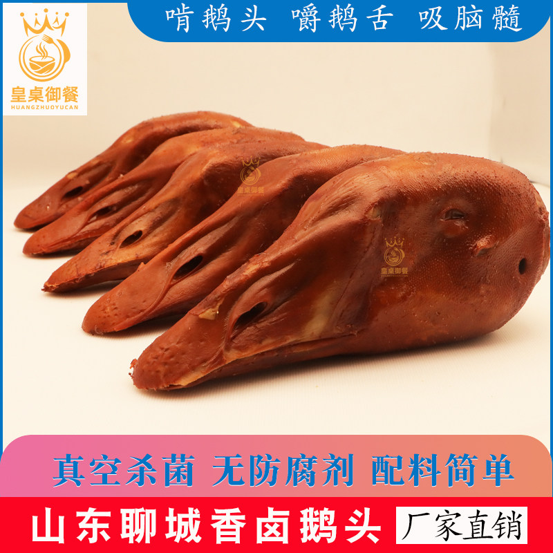 五香鹅头酱鹅头麻辣鹅头香辣味鹅头鹅肉烧鹅熟食开袋即食下酒菜