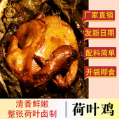 五香荷叶鸡荷叶叫花鸡整只熟食开袋即食五香鸡山东特产非扒鸡真空