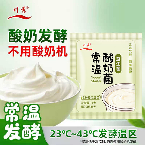 【常温发酵 不用酸奶机】川秀常温酸奶发酵菌家用自制干噎酸奶粉