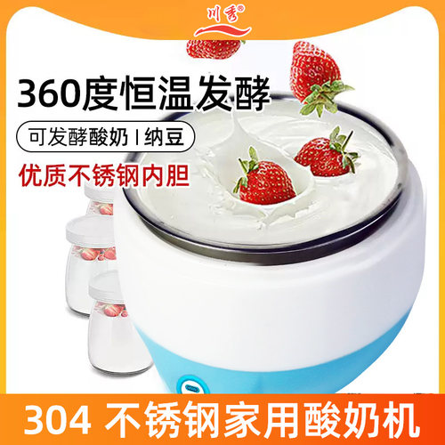 川秀家用小型酸奶机不锈钢内胆