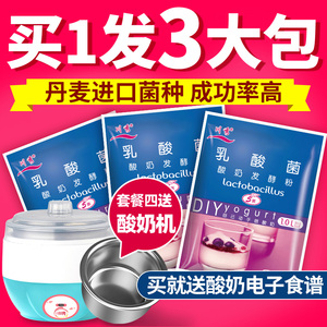 川秀乳酸菌酸奶发酵菌益生菌菌粉酸奶机家用小型发酵剂自制酸奶粉