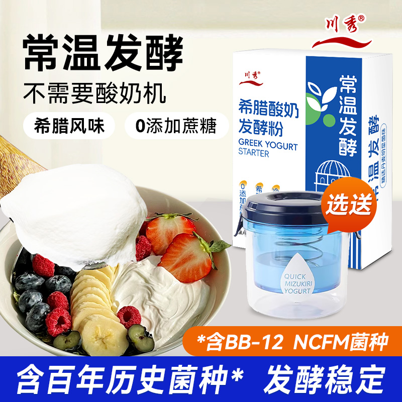 川秀常温酸奶发酵菌乳酸菌双歧杆菌做干噎干巴希腊酸奶发酵菌粉剂