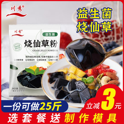 川秀烧仙草粉自制凉粉粉免煮奶茶店冰粉家用儿童专用果冻粉白凉粉