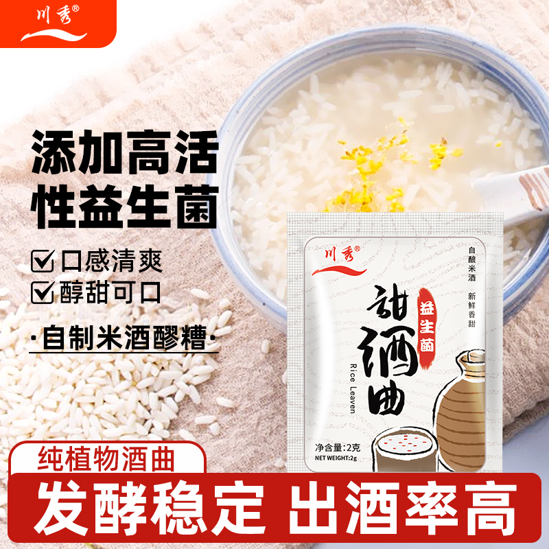 甜酒曲米酒酒曲做醪糟甜酒酿传统糯米酒饼家用酿酒植物酒曲子酵母