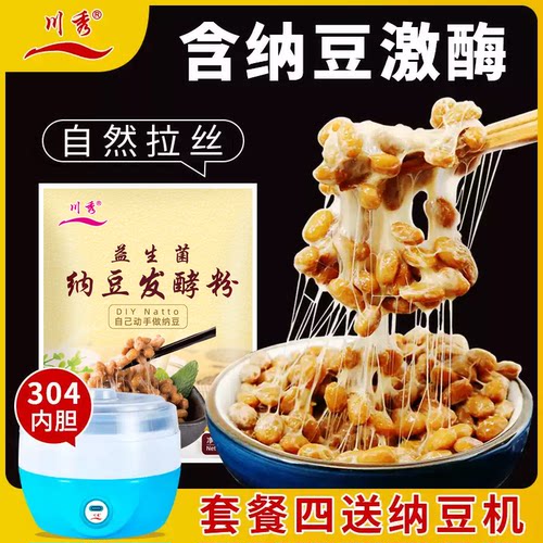 川秀纳豆菌发酵粉酸奶纳豆机纳豆激酶粉发酵剂日本发酵菌粉家用