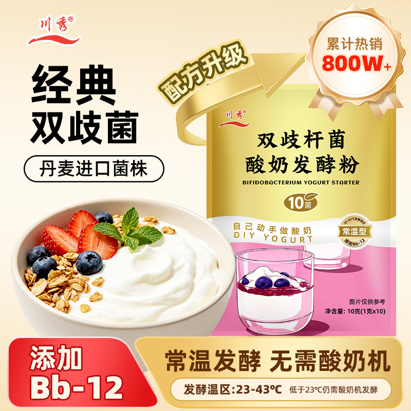 川秀双歧杆菌10菌升级可常温发酵图片