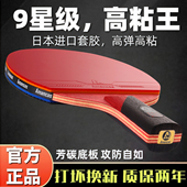 乒乓球拍专业级9星8星6星5星横直正品 碳素粘性比赛专业兵乓球拍