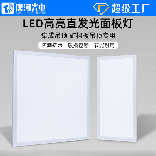 led平板灯600*600集成吊顶面板灯300600厨房卫生间铝扣板灯CE认证