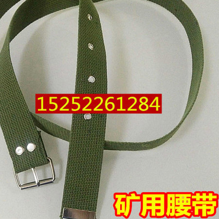 军绿帆布煤矿工专用灯带老式编织劳保挂灯裤腰带 1.5米加长涤棉线