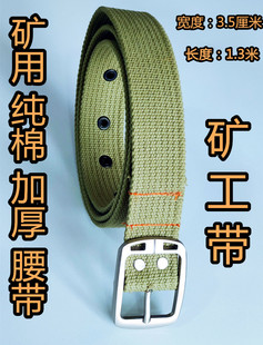 优质日字扣纯棉矿工腰带防静电劳保灯带合金属扣多眼加厚编织带