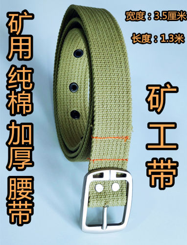 矿工腰带劳保纯棉加厚编织日字扣