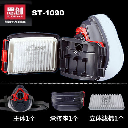 思创正品ST1090硅胶口罩防尘颗粒物异味口罩呼吸器面罩配折叠滤棉