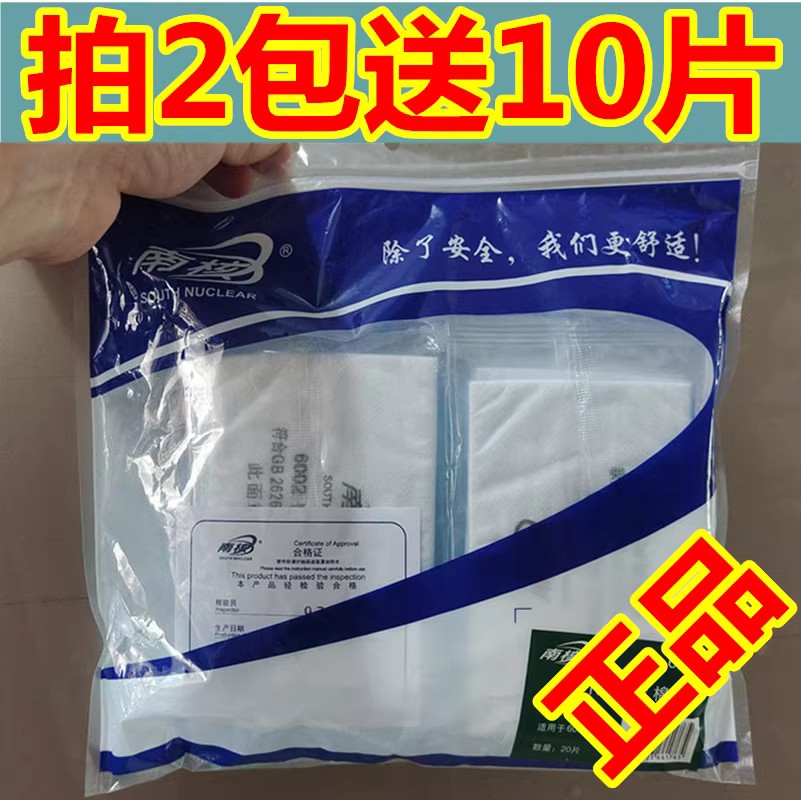 正品2008过滤棉南核加厚硅胶防尘
