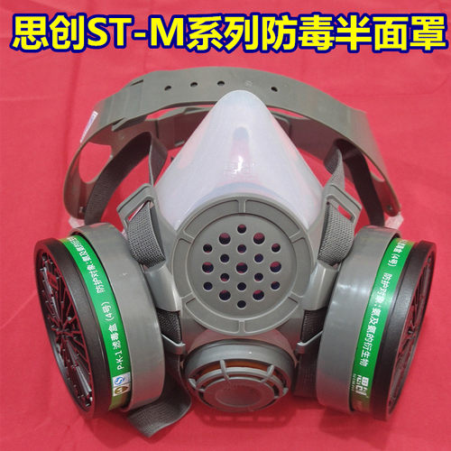 正品思创ST-M50G系列防尘防毒半面具罩硅胶材质套装 高品质包邮