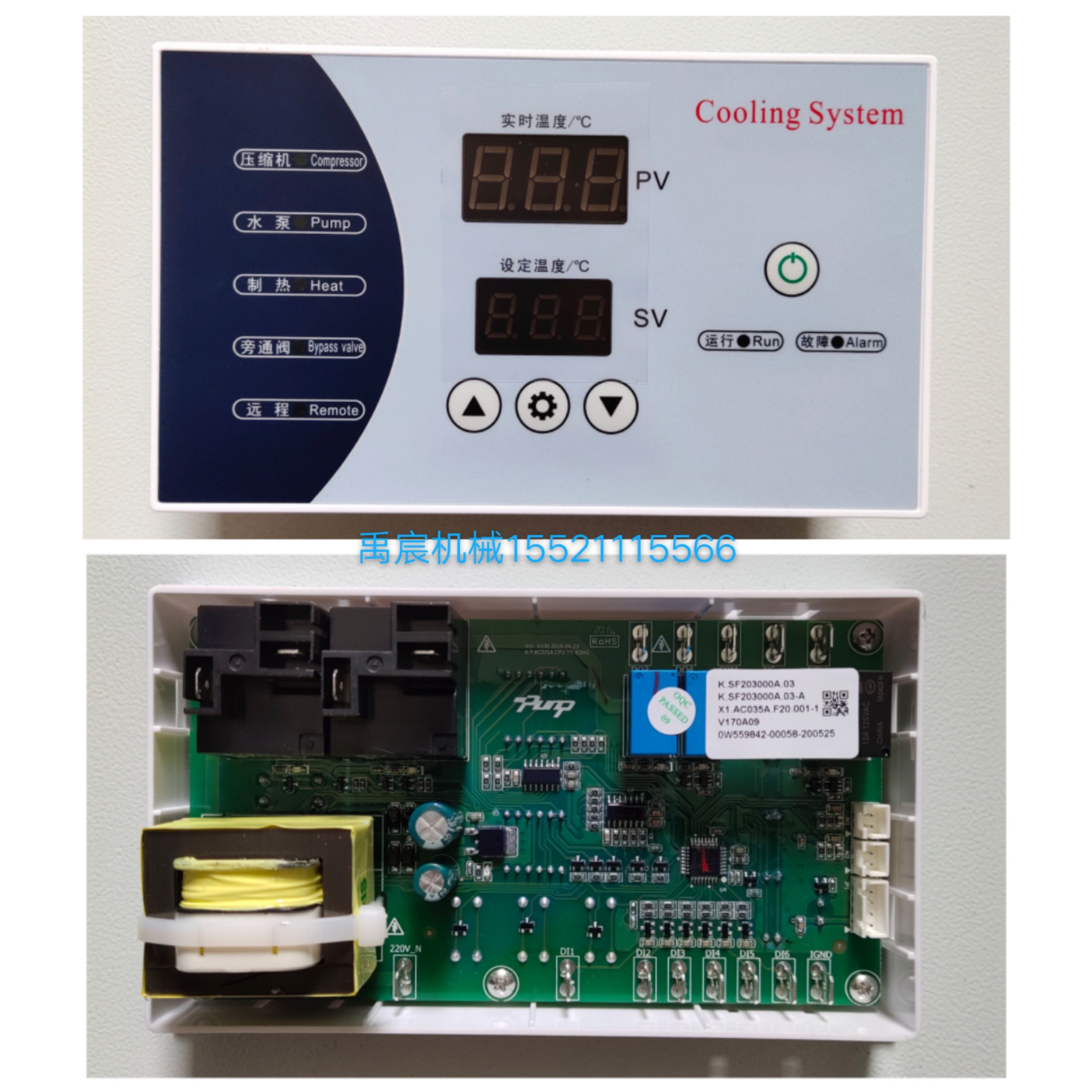 邦普SF203000A、SF306000A冷却机控制器