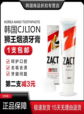 韩国去烟渍牙膏CJ Lion希杰狮王清爽 强力亮白去渍 清新口气150g