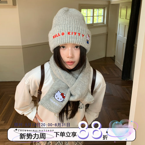正版HelloKitty凯蒂猫针织刺绣帽子女秋冬新款保暖毛线围巾两件套