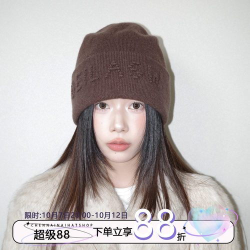 陈奶奶纯羊毛柔软字母针织帽女