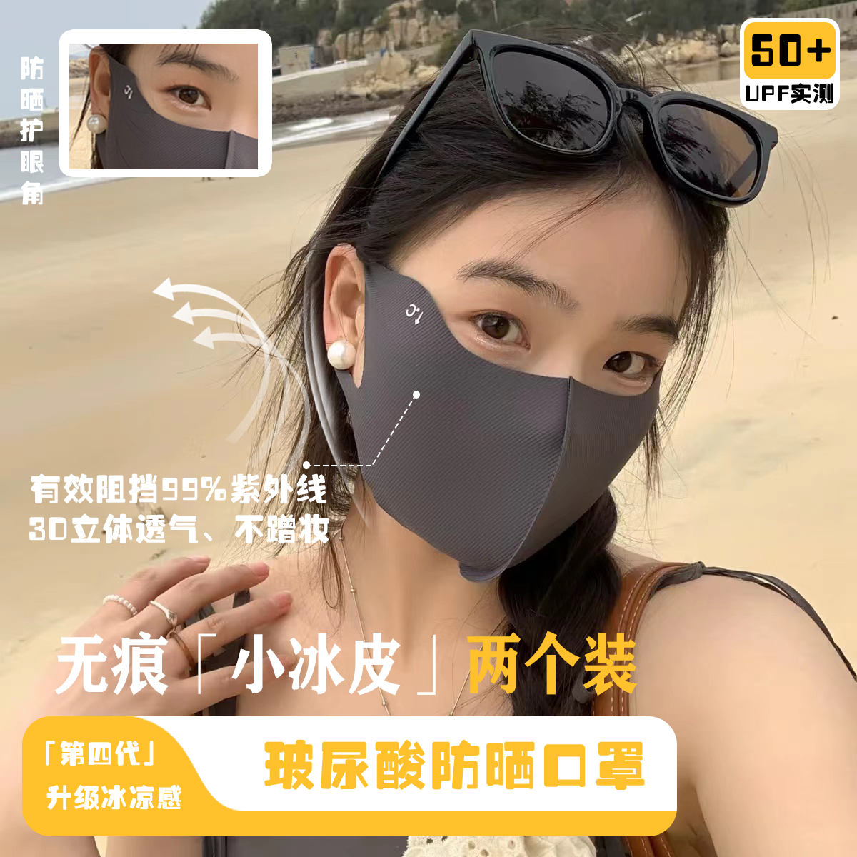 两个装护眼角高颜值立体3D口罩