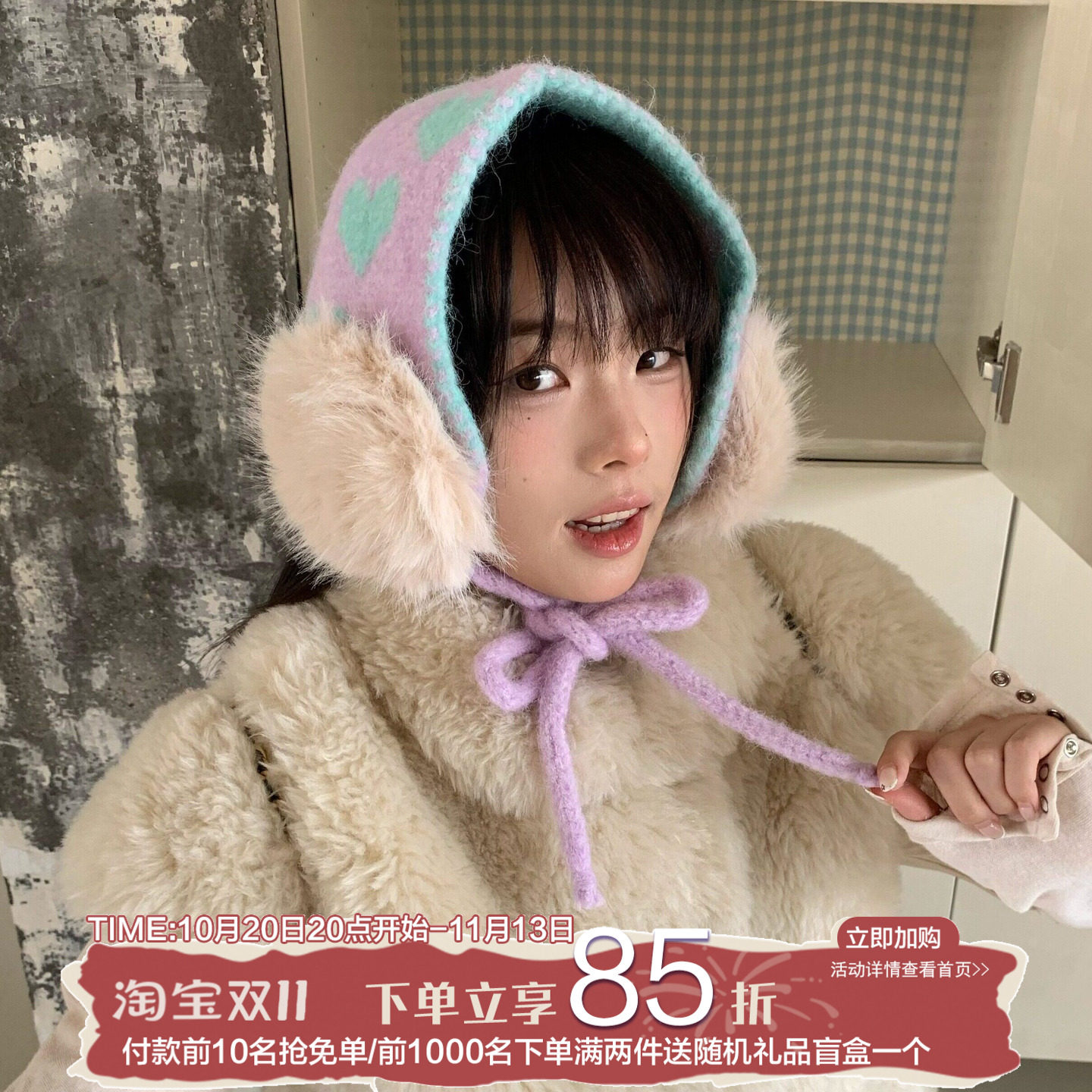 好韩！陈奶奶撞色爱心毛绒耳罩女秋冬软糯针织防寒减龄百搭配饰