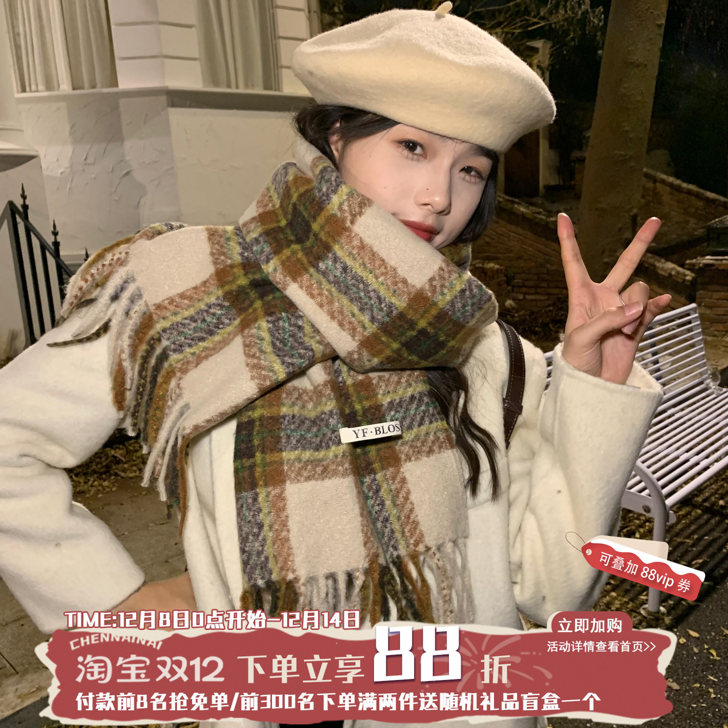 陈奶奶美拉德风仿羊绒格纹围巾