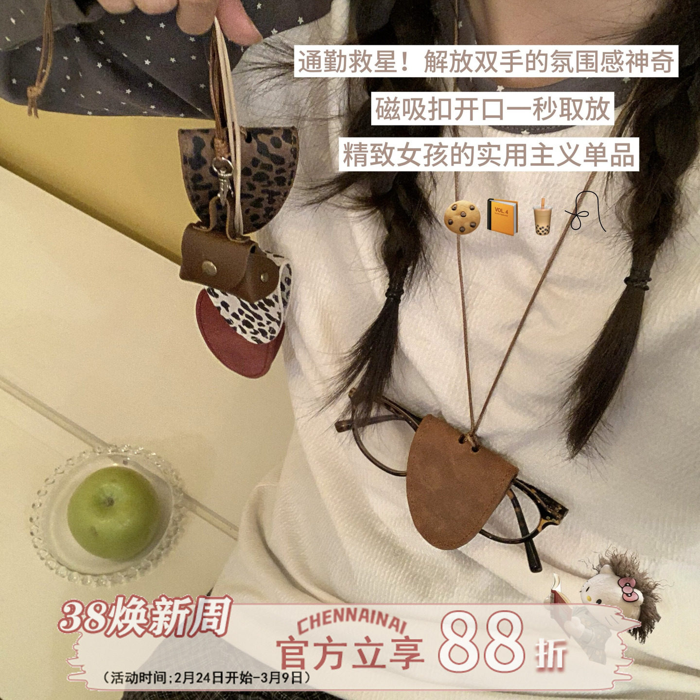 点睛穿搭！眼镜墨镜磁吸挂件项链女挂绳便携眼镜夹挂脖配饰收纳包