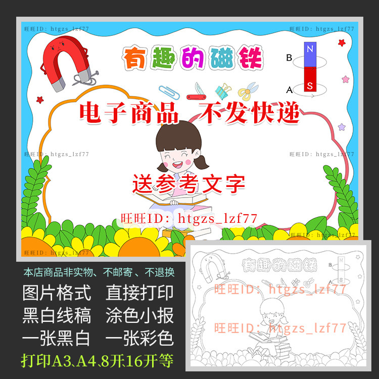 有趣的磁铁手抄报女版我爱科学小知识认识磁铁涂色电子小报a710
