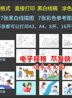 牛郎织女神话故事黑白线描空白涂色儿童画绘本绘画小报A252