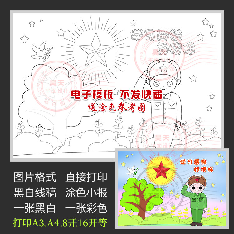 儿童画学习雷锋好榜样涂色空白模板绘画图画黑白线描手抄报WL267