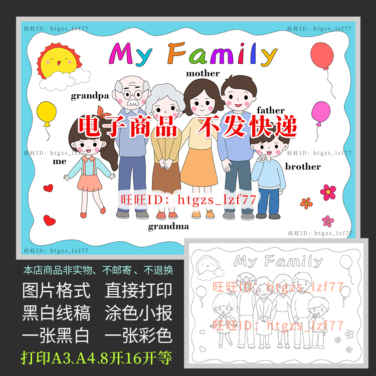 A522英语myfamily手抄报六口人我的家人家庭介绍黑白涂色电子小报