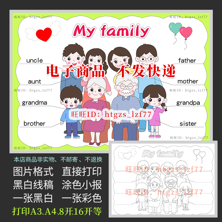 英文我的一家人my family手抄报小学生日常英语黑白涂色小报a449