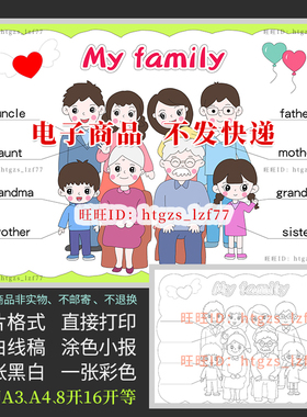 A449英文我的一家人My family手抄报小学生日常英语黑白涂色小报