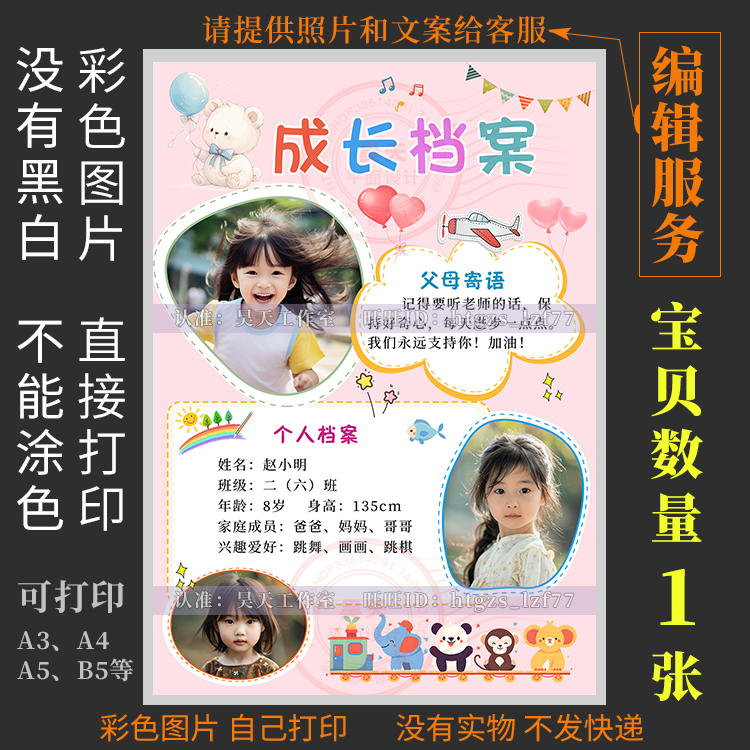 F179代编辑成长档案海报自我介绍个人风采文明之星美德少年画报