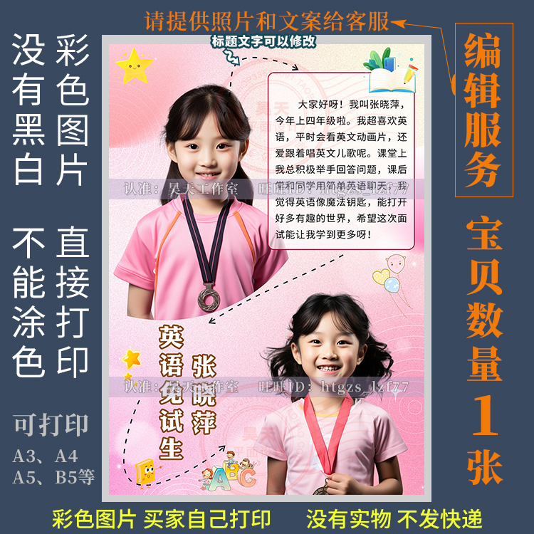 F373代编辑制作英语免试生自我介绍画报个人简介个人秀风采海报