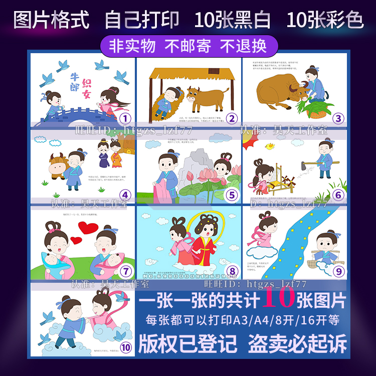 牛郎织女儿童画七夕绘画中国神话故事民间故事10张涂色简笔画G098