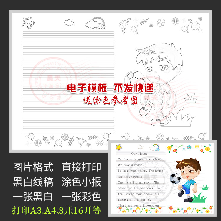 体育踢足球英语作文英文作文黑白线描图涂色电子小报手抄报wf560