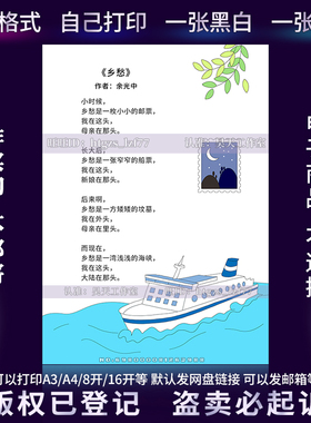 G521竖版轻叩诗歌大门现代诗歌余光中乡愁手抄报现代诗配画小报