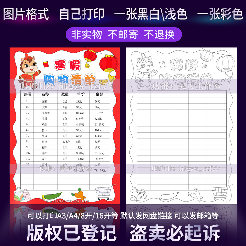 I200竖版寒假购物清单手抄报2026年春节年货购物清单统计表小报