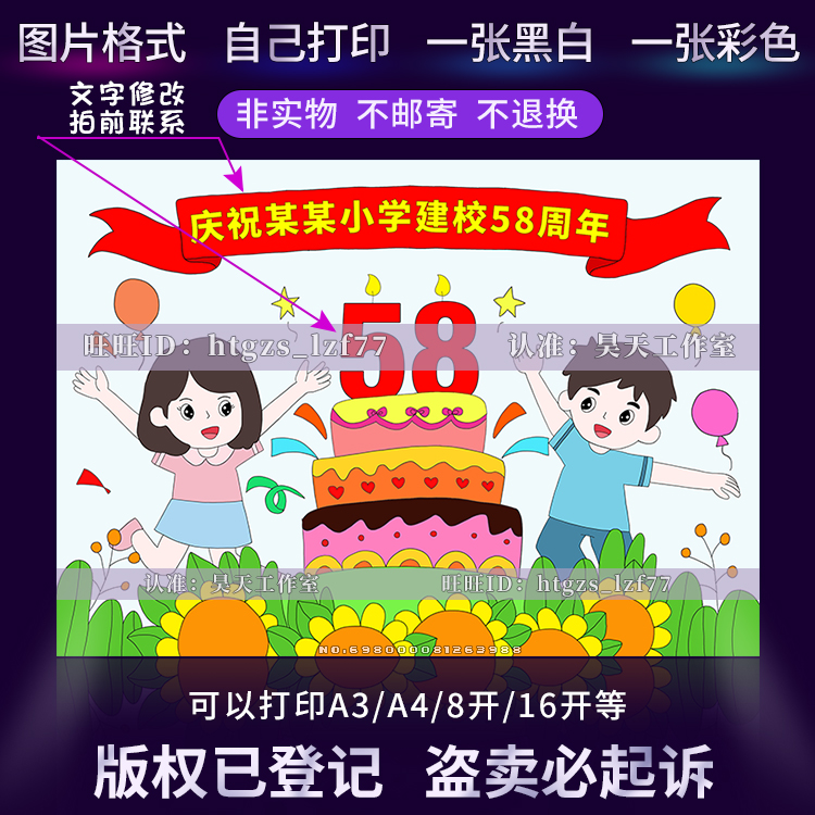 C430喜迎校庆简笔画儿童画手绘喜迎学校周年绘画黑白线描创意画报