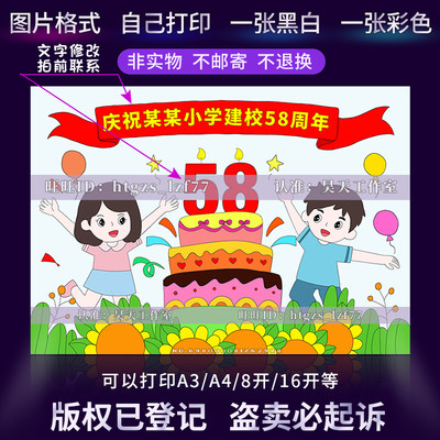 喜迎校庆简笔画儿童画手绘喜迎学校周年绘画黑白线描创意画报C430