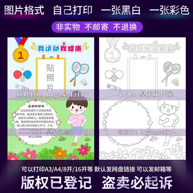 竖版我运动我健康手抄报女孩版可贴照片我运动我快乐涂色小报G005