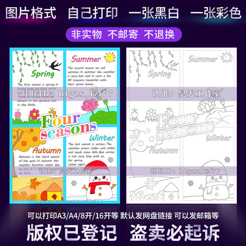 竖版英语四季Four seasons手抄报英语季节春夏秋冬线描小报A881