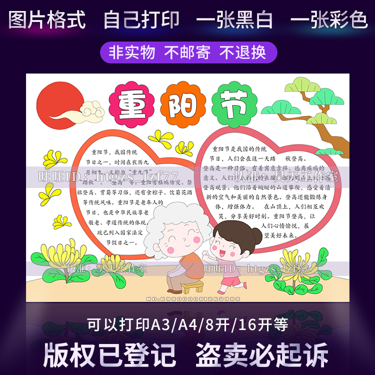 小学生重阳节手抄报敬老爱老习俗传统美德感恩九九电子小报G472