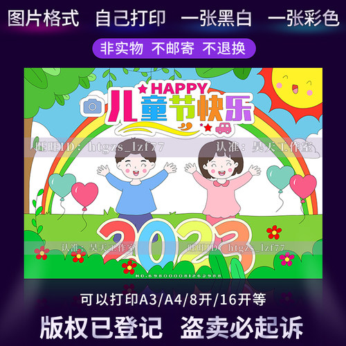 六一儿童节绘画手抄报小学生儿童节快乐绘画黑白涂色线稿小报C448