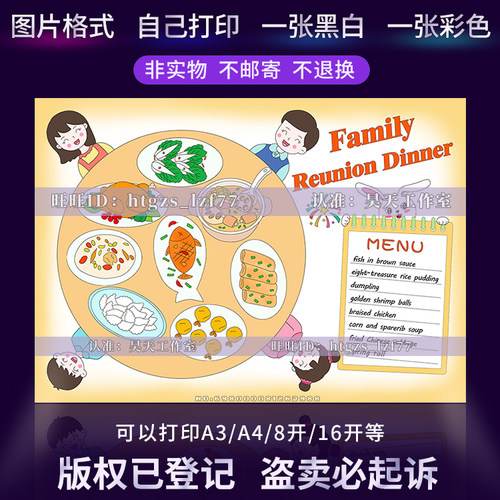 英文英语我家的年夜饭手抄报新年春节传统习俗阖家团圆饭绘画G255