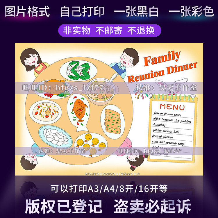 团圆饭