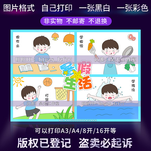 暑假生活四宫格绘画手抄报小学生快乐暑假儿童画线描涂色小报A767